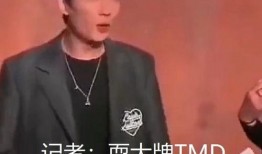 记者爆料耍大牌视频